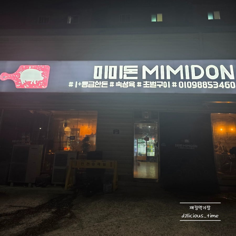 미미돈 사진 3