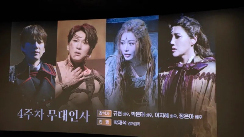 영화 '프랑켄슈타인 더 뮤지컬 라이브' 무대인사 후기(+ 규현, 박은태, 장은아, 이지혜 배우님....