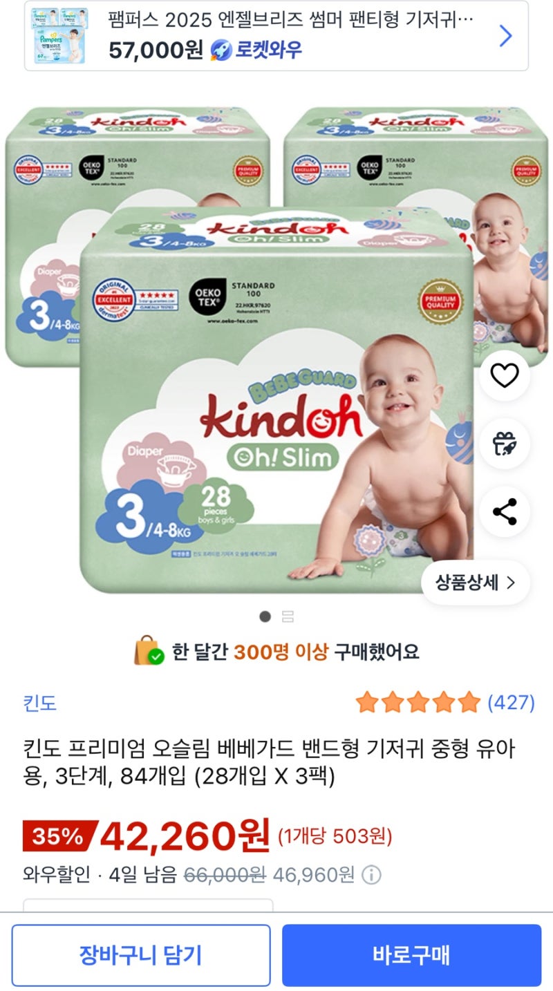 쿠팡 기저귀바우처 사용방법 / BC카드 기저귀바우처 잔액확인방법