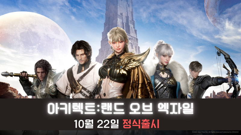 아키텍트: 랜드 오브 엑자일 - 런칭 이벤트 & 클래스 총정리