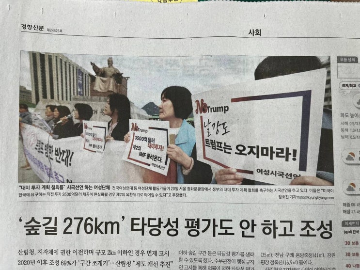 <b>대미 투자</b>계획 <b>철회</b>를 촉구하는 여성 시국선언 기자회견