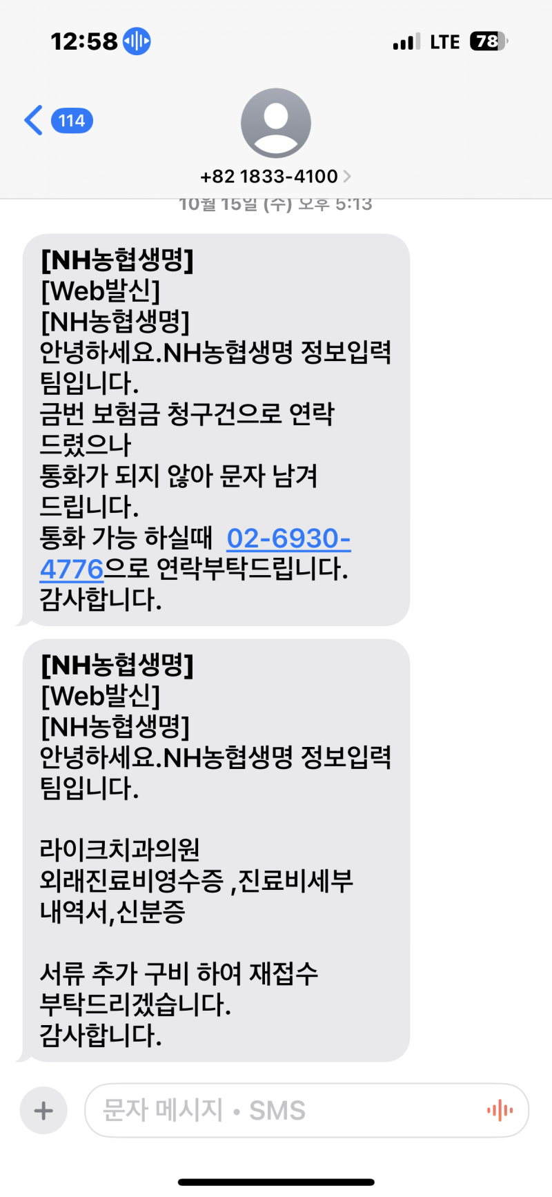 사랑니 실비 서류 보험 청구 NH 농협 생명 청구의 신 어플