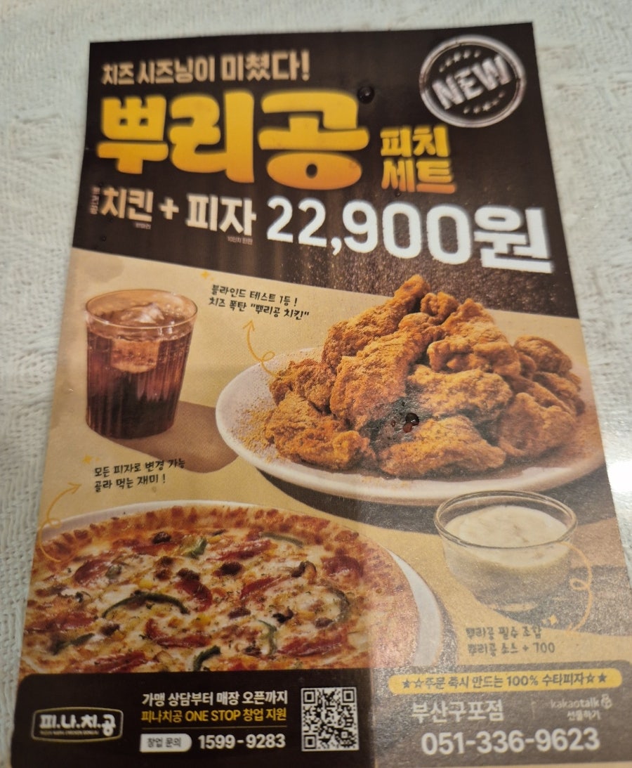 피나치공 부산구포점 사진 3
