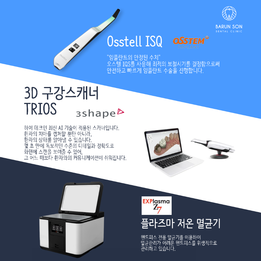 바른손치과의원 사진 3