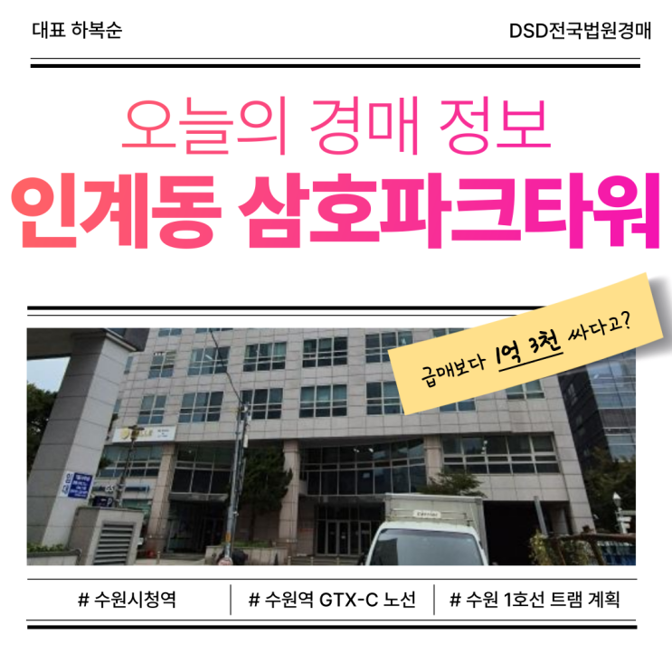  인계동 삼호파크타워, 수원아파트매매 보다 경매