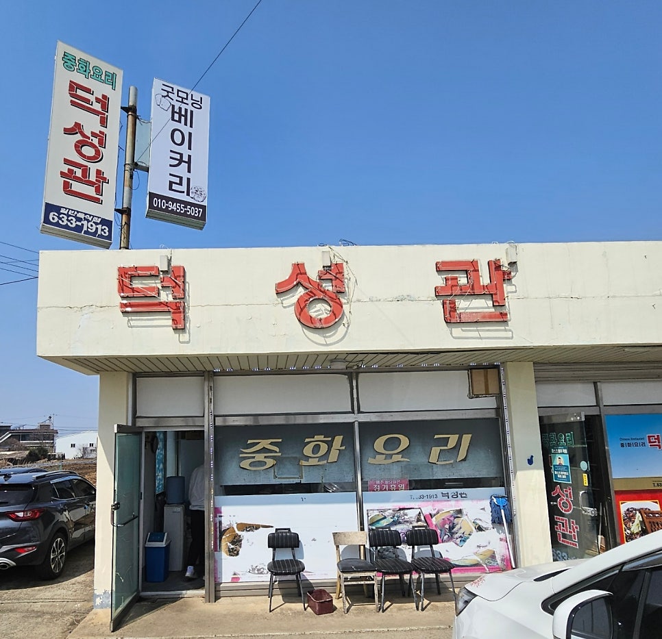 덕성관 사진 3