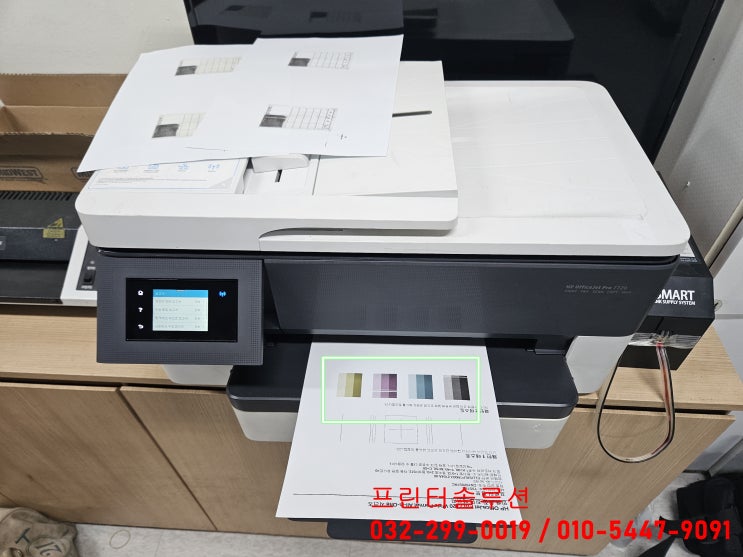  인천 영종도 프린터 수리 AS 판매, HP7720 무한잉크프린터 잉크공급 문제 잉크공급기 교체 출장수리