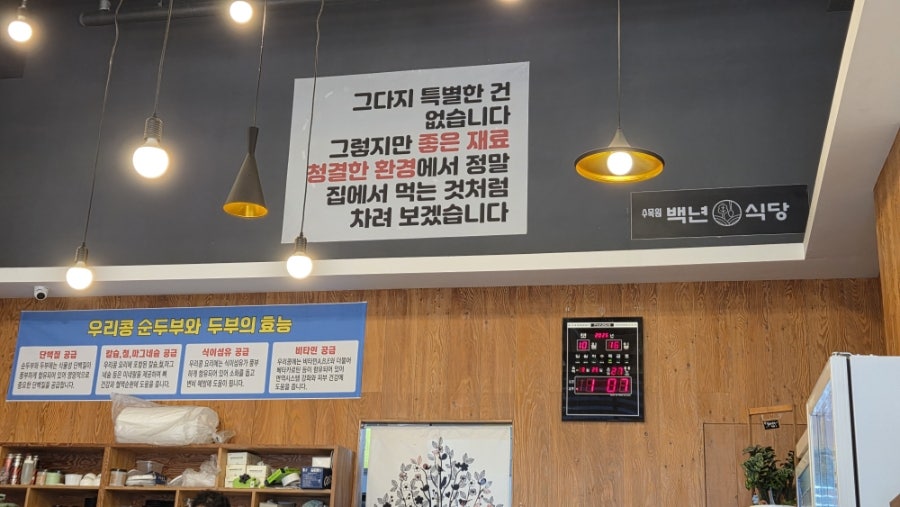 수목원 백년식당 사진 3
