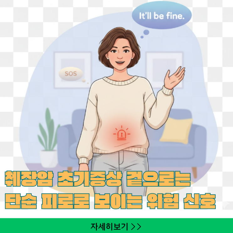  췌장암 오진 주의보: 병원비 400만원 아끼는 '휴식으로 회복 안 되는 피로' 체크리스트