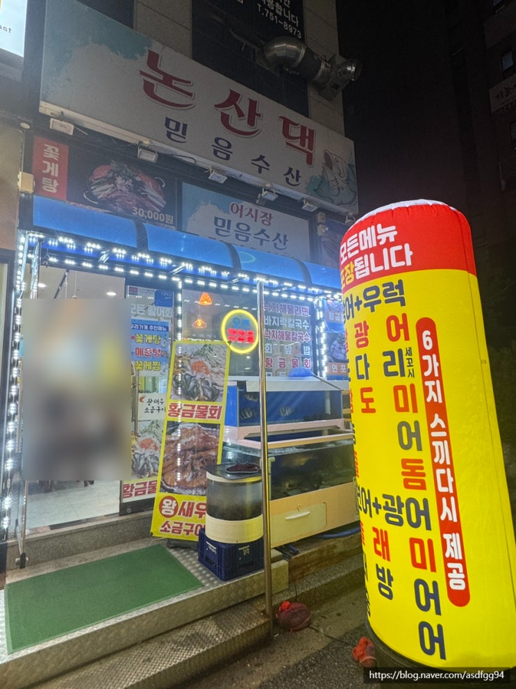  영종도 바다 앞에서 회 한상? 논산댁 믿음수산 방문기