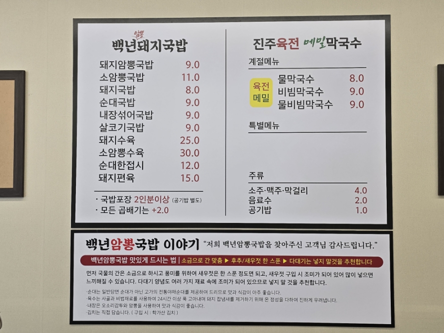 백년암뽕국밥 사진 5