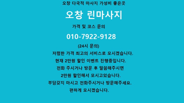  오창 다국적 마사지 가성비 좋은곳