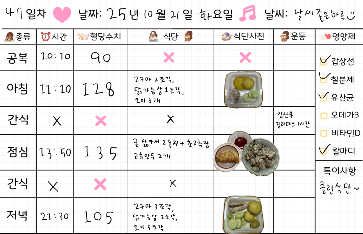  임신 35주차 | 임당식단 47일차 & 혈당체크 | 고구마, 생굴, 굴찜, 초고추장