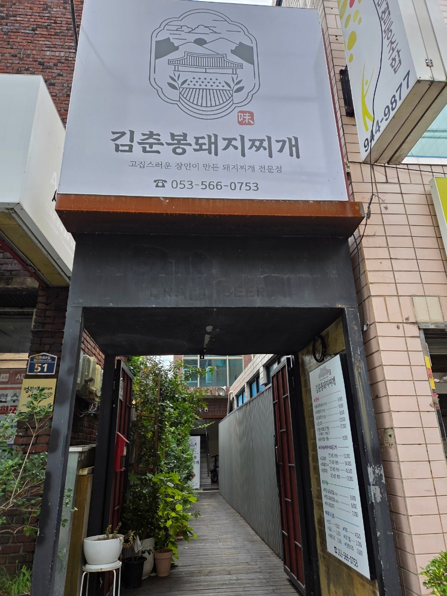 김춘봉돼지찌개 사진 1