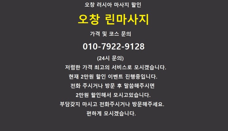  오창 러시아 마사지 할인