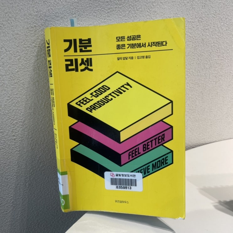  기분리셋 / 모든 성공은 좋은 기분에서 시작된다 - 알리압달 지음