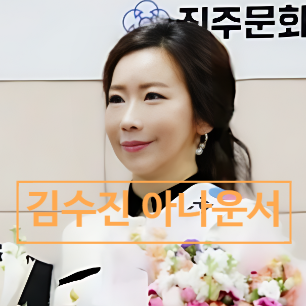  김수진 아나운서 가수 결국 구속! 10대 친딸 폭행 사망 사건 전말!