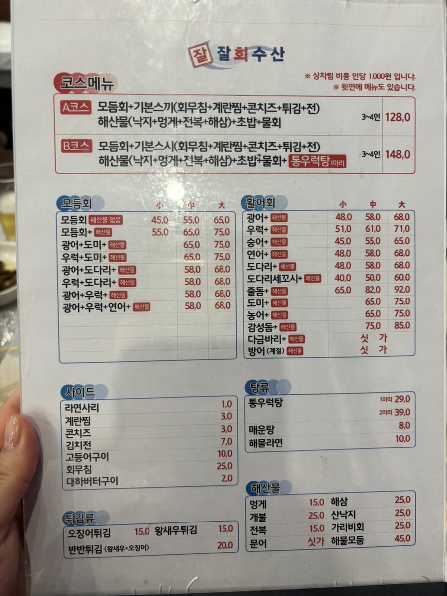 잘회수산 송탄점 사진 3