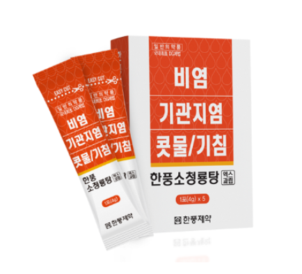 소청룡탕 과립, 졸림 부작용 적은 약국 한방 생약, 맑은 콧물 재채기 비염