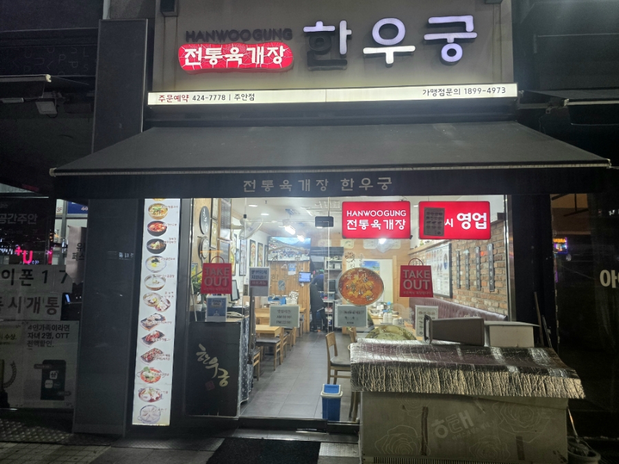 한우궁 주안점 사진 2