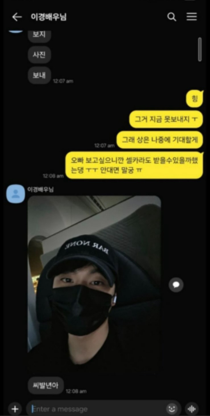 <b>이이경 사생활폭로</b> AI 사진, 장난입장 <b>번복</b>