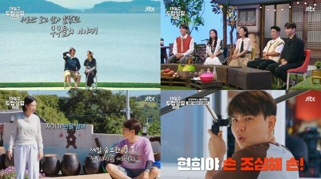 ‘대놓고 <b>두 집 살림</b>’ 첫... 장윤정·도경완 VS <b>홍현희</b>... 