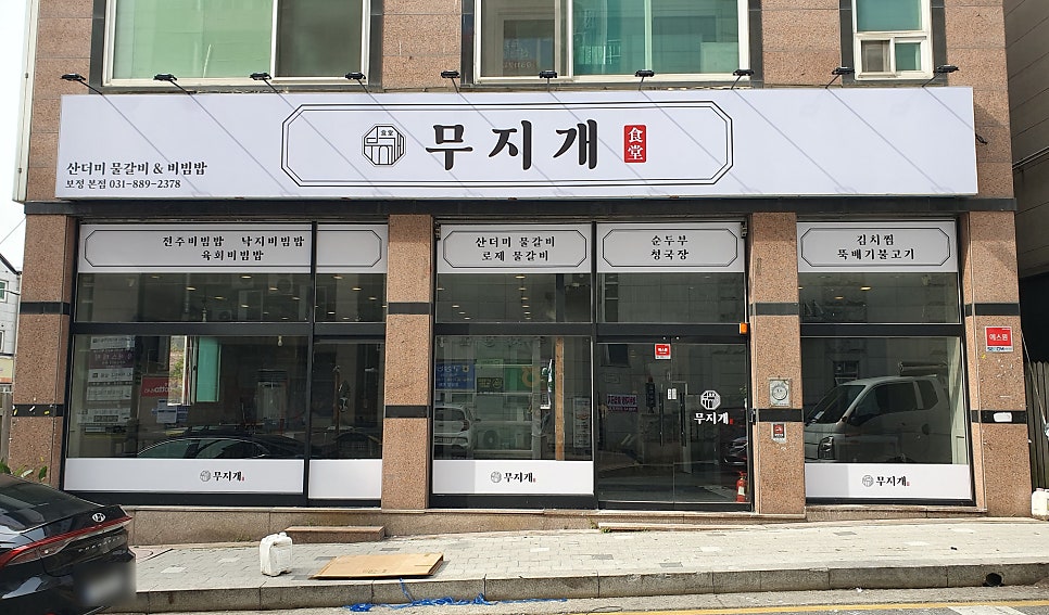 무지개식당 사진 4
