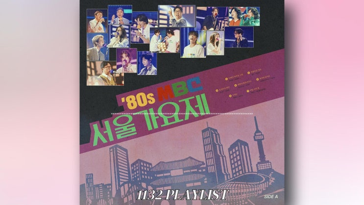  [놀면 뭐하니?] ‘80s MBC 서울가요제 노래모음