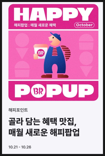 배스킨라빈스 광주퇴촌점 사진 1
