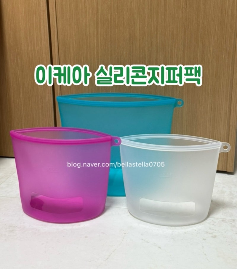 이케아 실리콘 지퍼팩 3p 사용후기 냉동실냄새 잡는법.