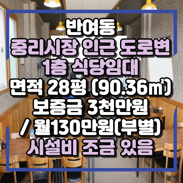  반여동 중리시장 인근 1층 식당임대, 도로변 1층 상가, 초급매 인수기회, 반여동 1층 상가임대