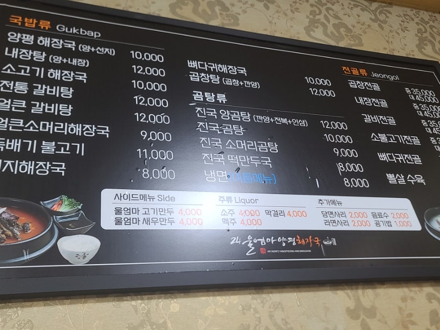 울엄마양평해장국 내동점 사진 6
