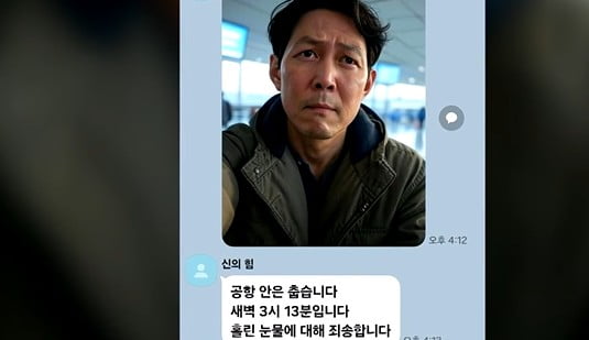 <b>이정재</b> 사칭 <b>로맨스 스캠</b>, 50대 여성에게 5억 편취…<b>AI</b> 사진... 