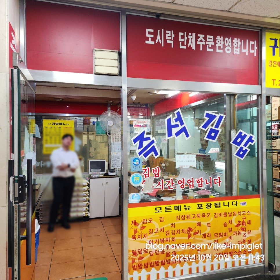 김밥천국 개포점 사진 2