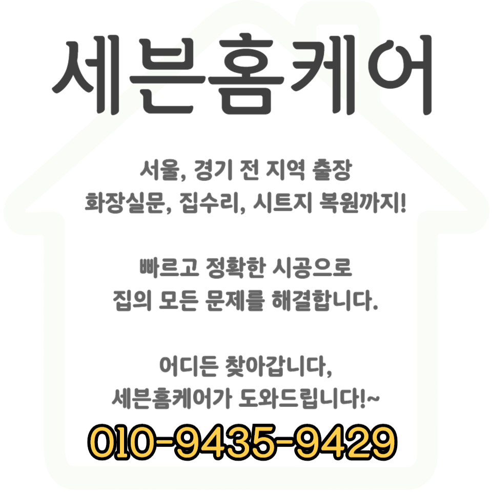 방문 찍힘 구멍 보수 문짝 시트지 수리 시공 (수원 문수리)