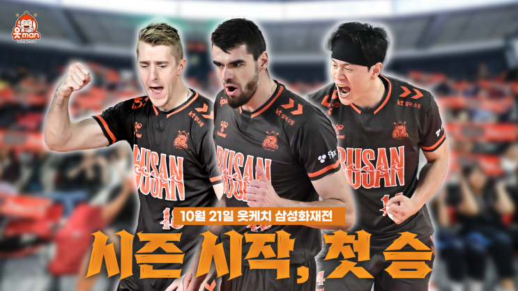 V리그 개막과 함께 <b>첫 승</b>! 시작이 좋아~| 1021 vs<b>삼성화재</b>... 