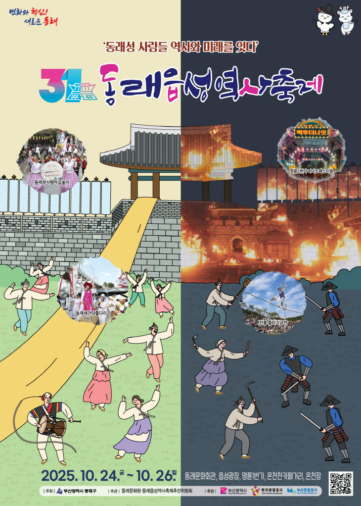 제목: [2025 <b>동래읍성역사축제</b>] 이번 주말 부산 시간여행! 전투... 