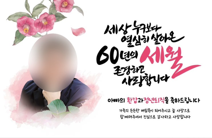  [환갑 파티 준비] 결혼 전 큰 이벤트다^^