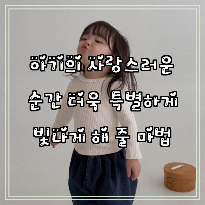 아기 골지티 백일 6개월 돌아기 가을옷