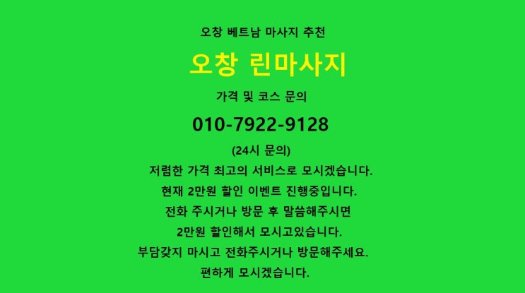  오창 베트남 마사지 추천