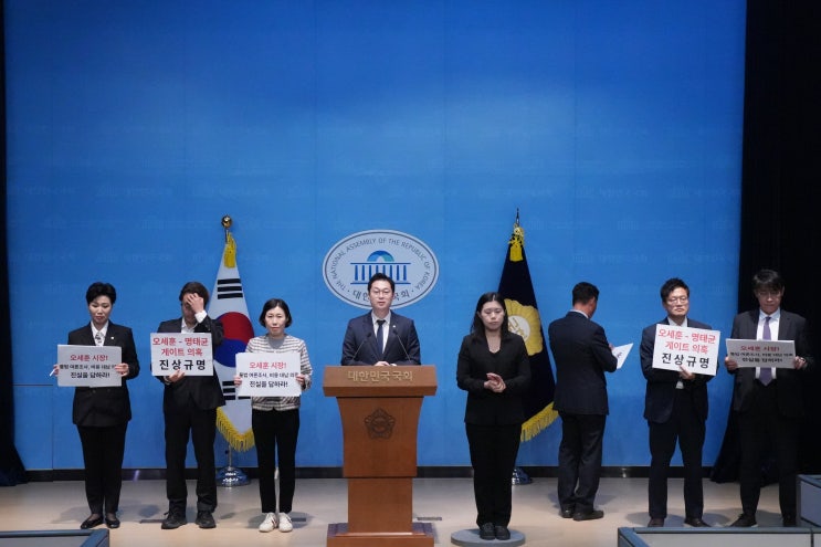 [251022] 새로운서울준비특위 <b>오세훈</b>-<b>명태균 게이트</b> 수사... 