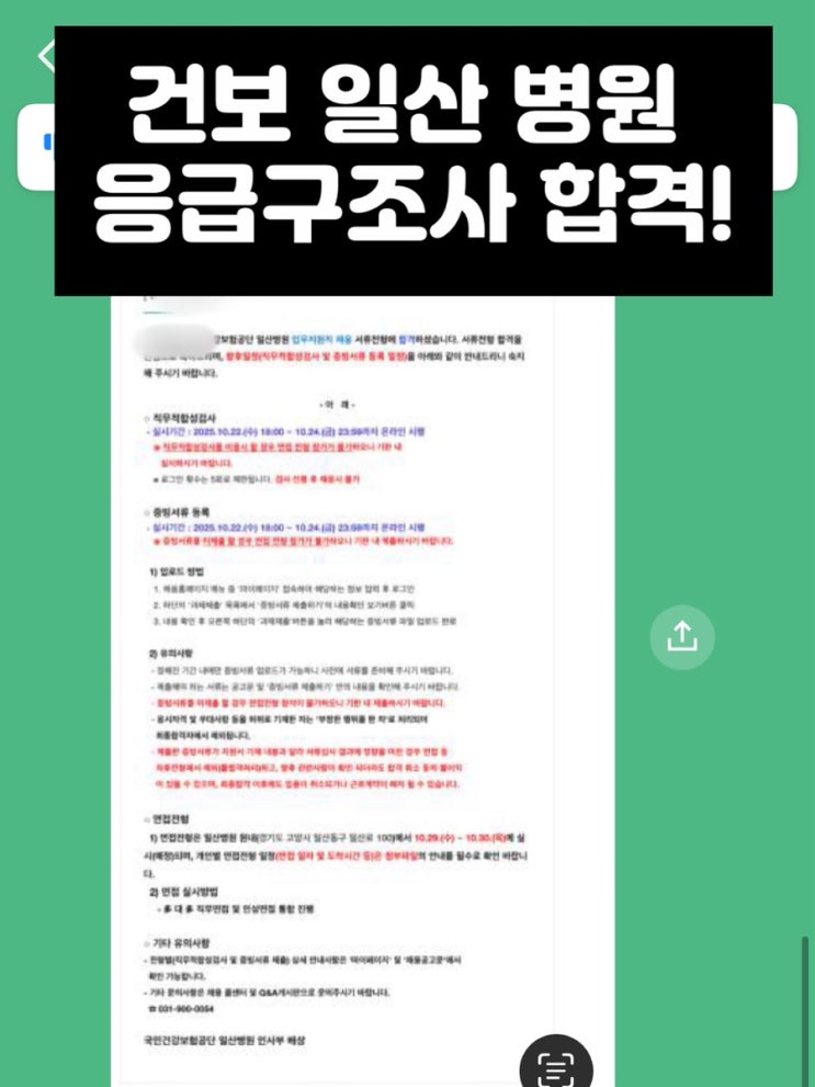  응급 구조사 자소서도 역시 100% 합격|건보 일산 병원 합격ㄱㄱ