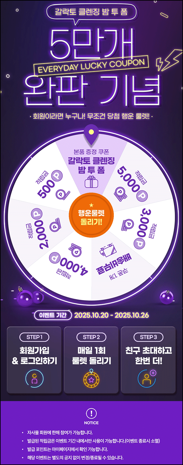  SY코스메틱스 룰렛이벤트(제품 및 적립금)즉당~10.26