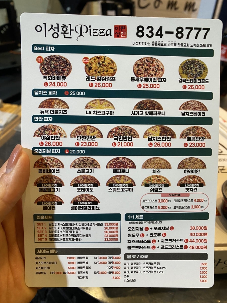 이성환피자 사진 3