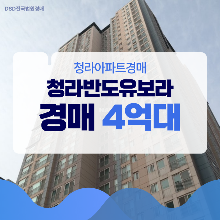  청라아파트경매 청라반도유보라2차 경매 기대효과?