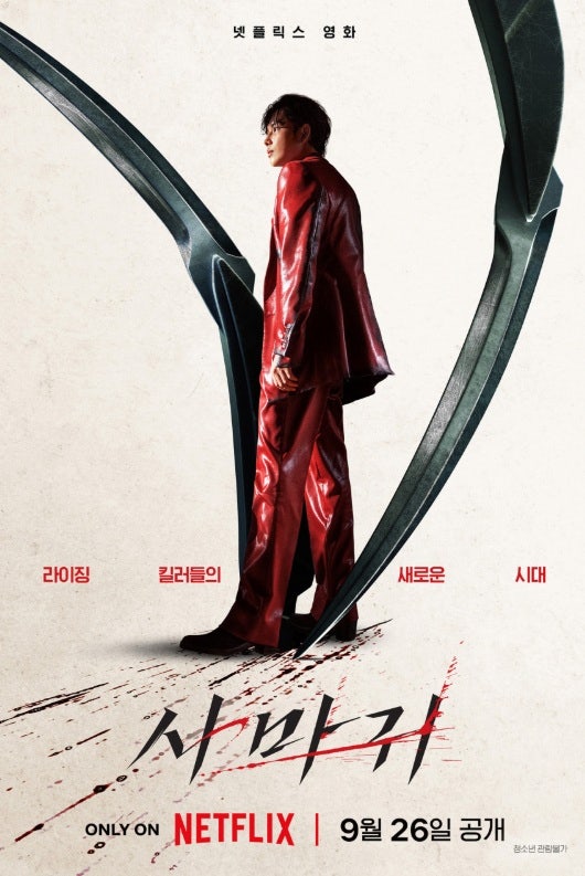넷플릭스 영화 사마귀 출연진 줄거리 수위 결말
