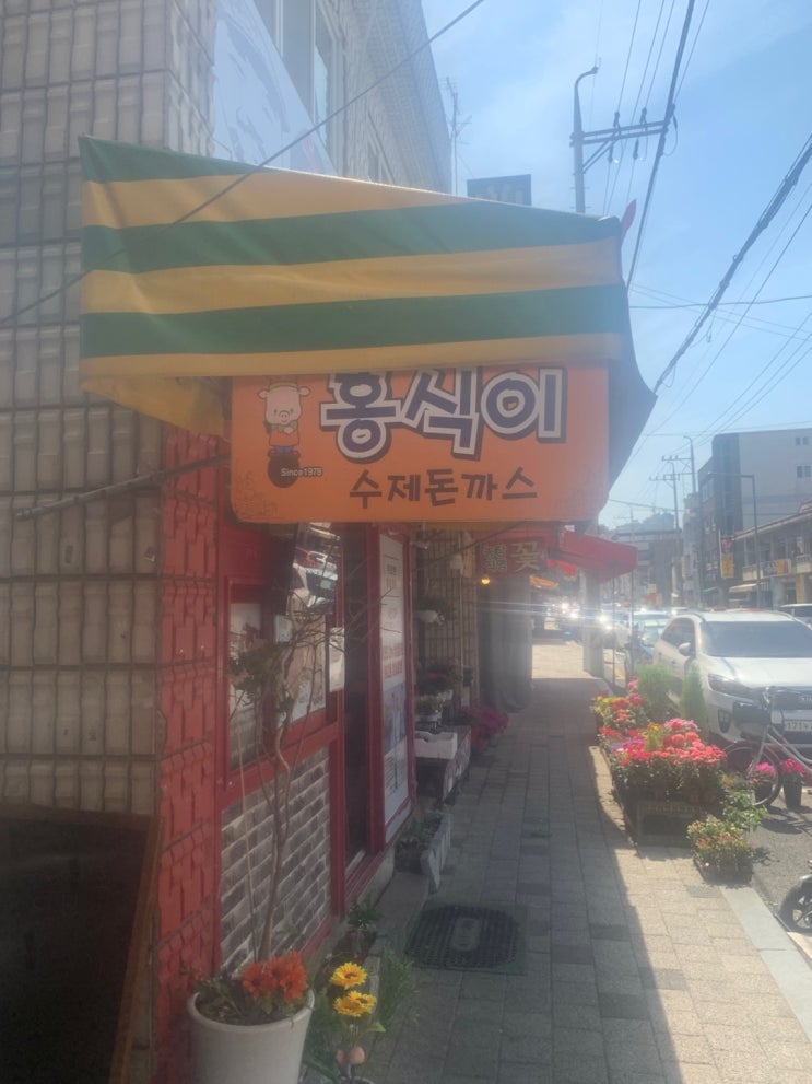  도마큰시장 홍식이돈까스 – 아이들과 함께한 주말 한 끼, 그리고 솔직한 후기