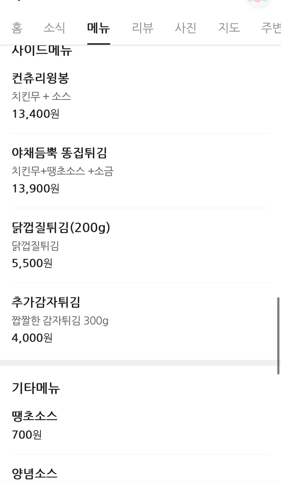 칠칠켄터키 괴정점 사진 5