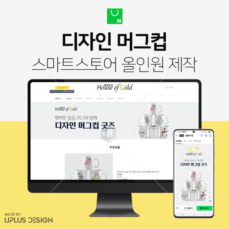  디자인 머그컵 굿즈 제작 스마트스토어 디자인 제작