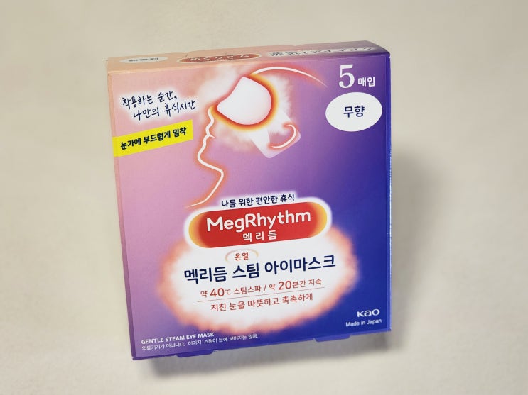  눈의 피로는 올리브영온열안대 멕리듬 스팀 아이마스크 체험후기